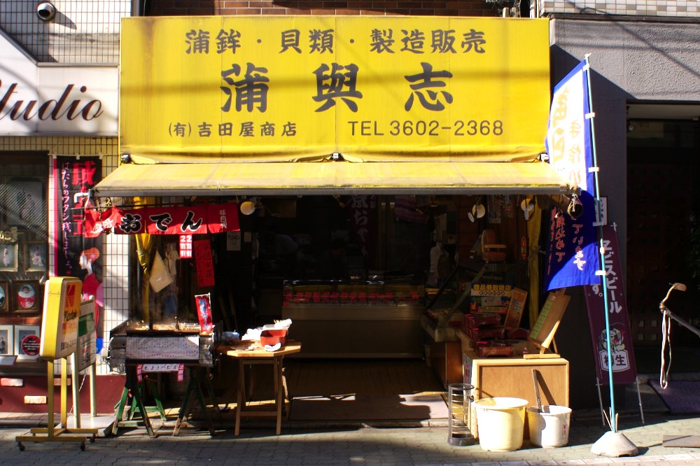 A fish paste and shellfish shop