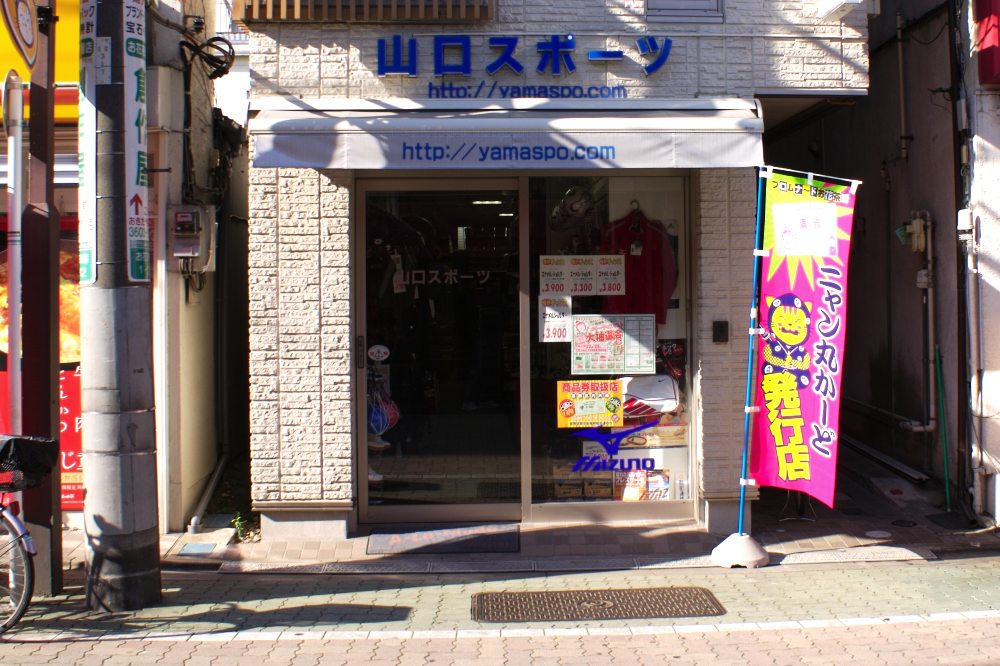 A sporting goods shop