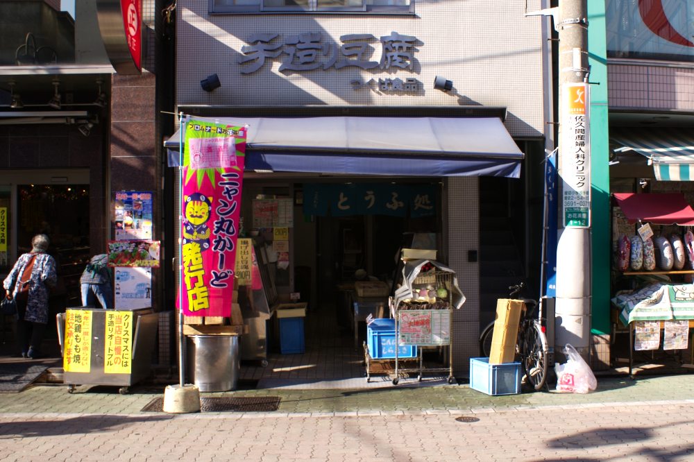 A tofu shop