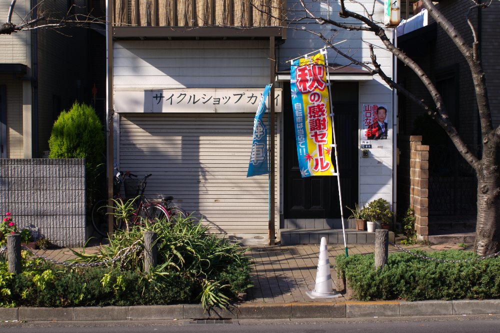 A bicycle shop