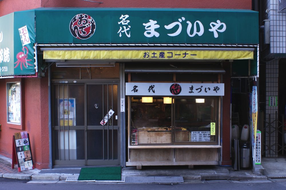 A miscellaneous boiled food shop