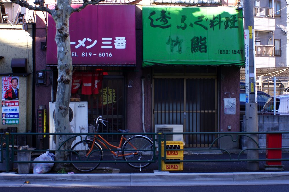 A noodle and a blowfish restaurant