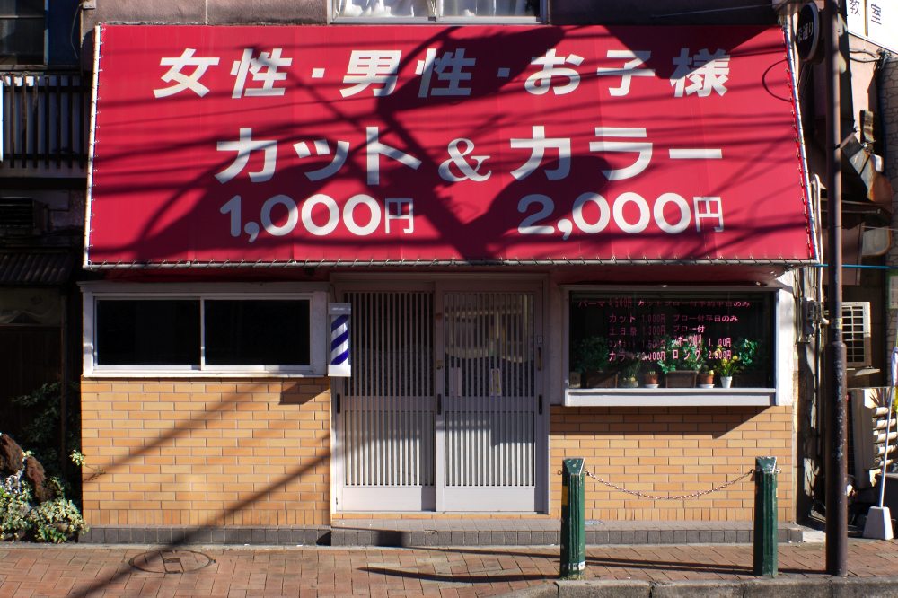 A hair salon