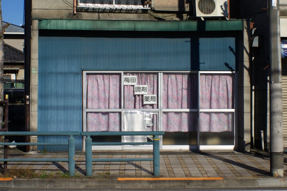 A pharmacy