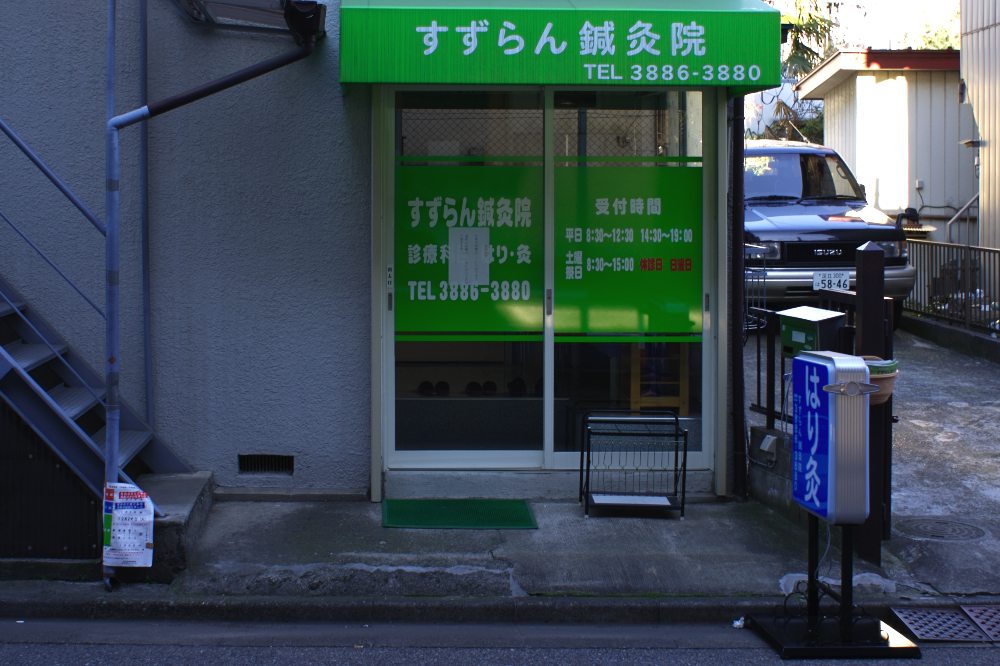 An acupuncture and moxibustion clinic