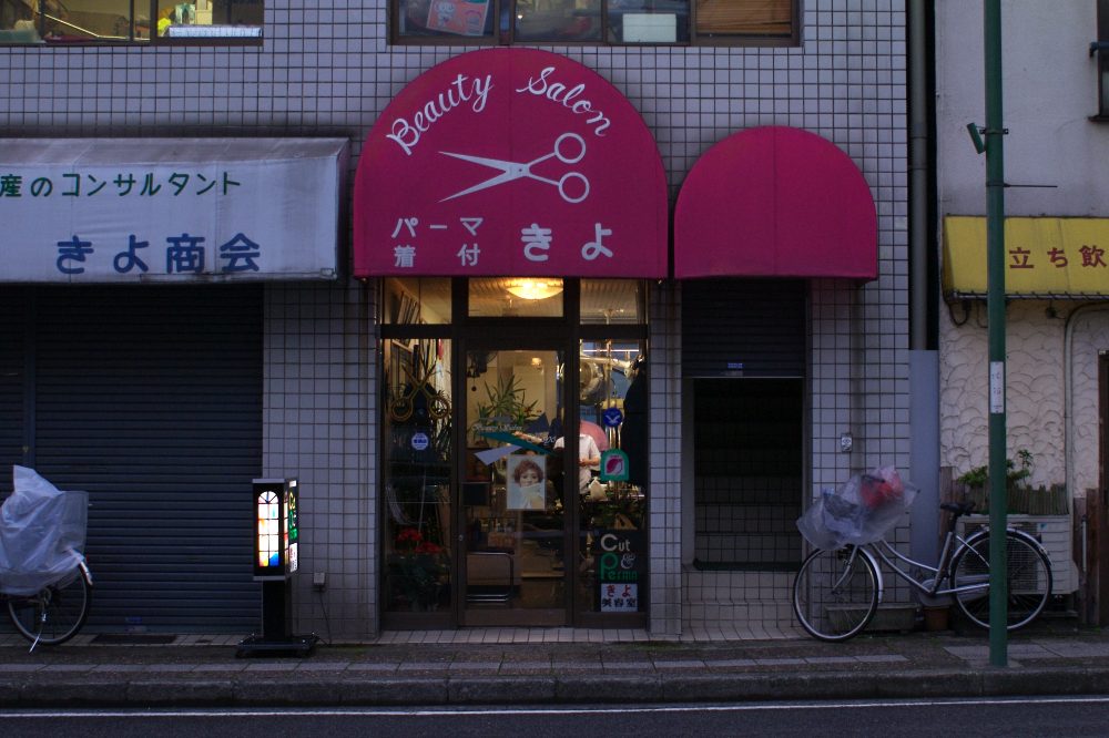 A barbershop