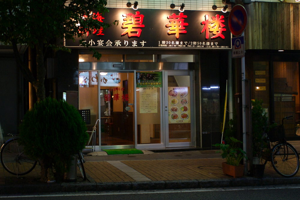 A Chinese restaurant