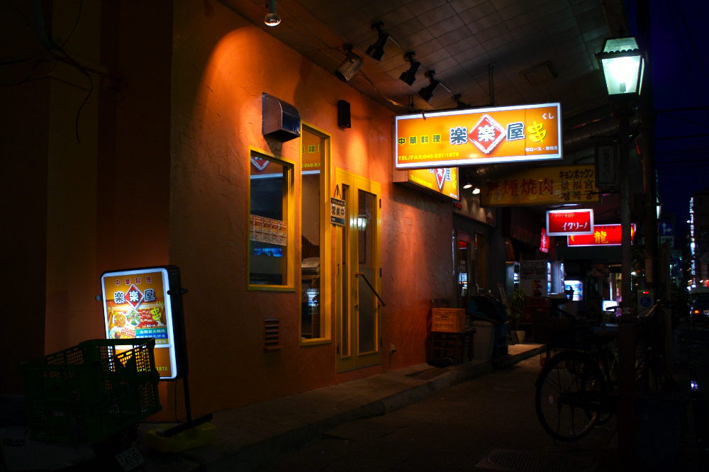 A Chinese restaurant