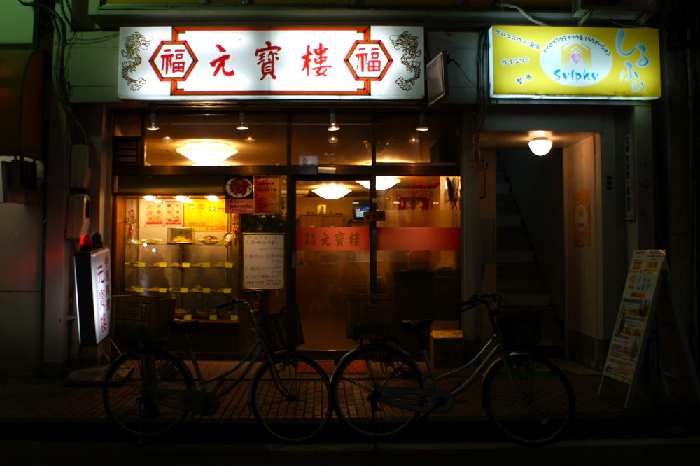 A Chinese restaurant