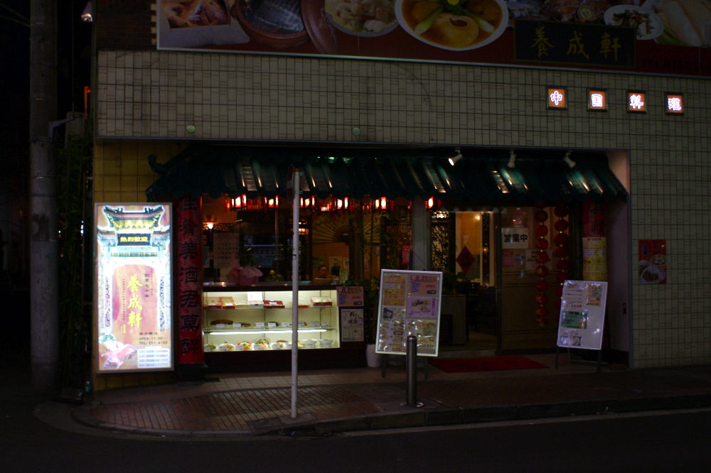 A Chinese restaurant